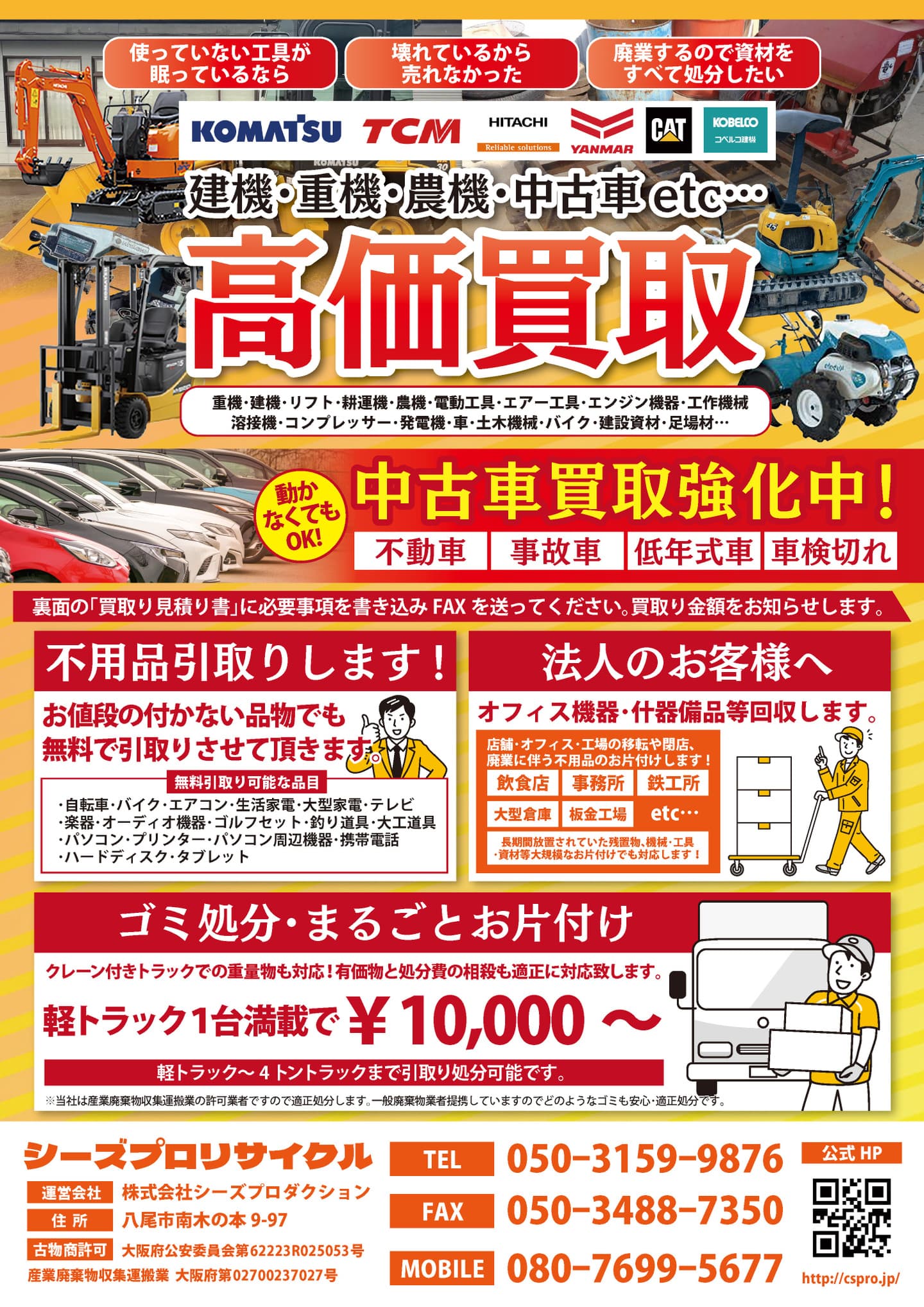 高価買取